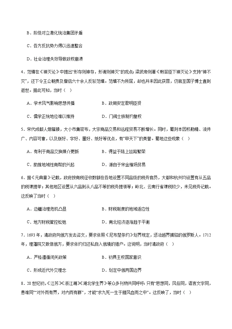 2026届四川省宜宾市高三上学期高考一模诊断性测试历史试题（含答案）第2页