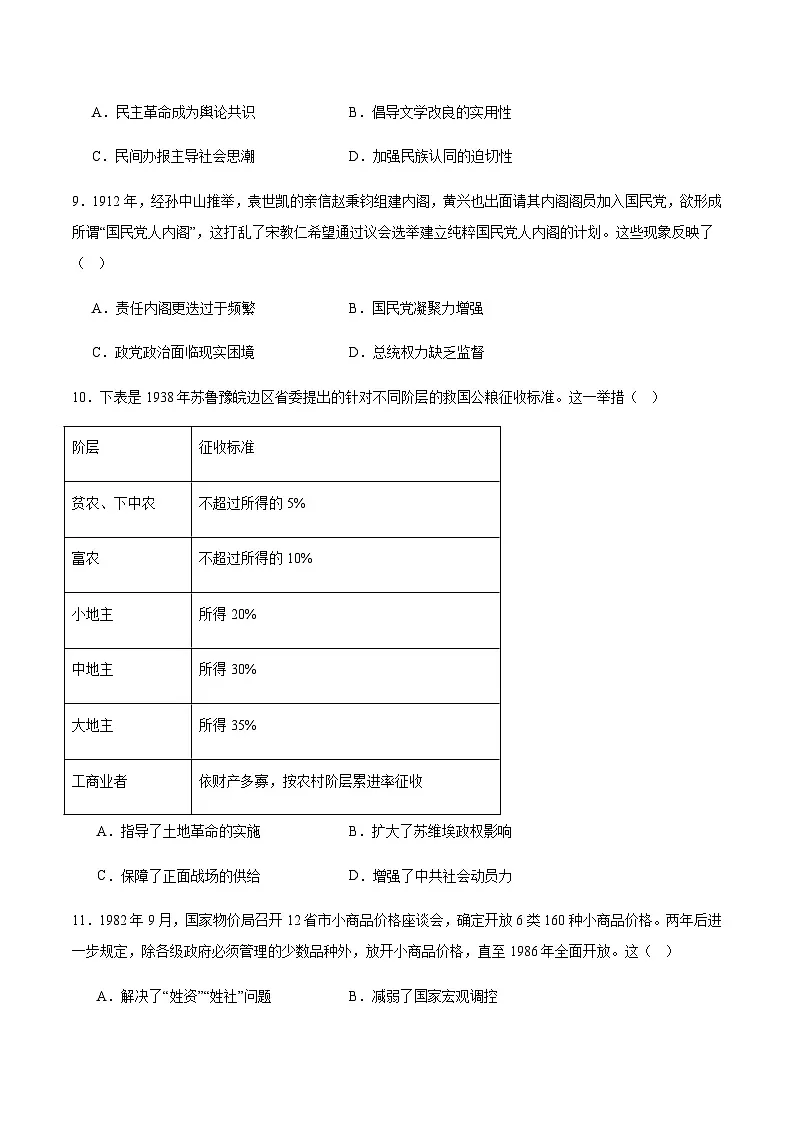 2026届四川省宜宾市高三上学期高考一模诊断性测试历史试题（含答案）第3页