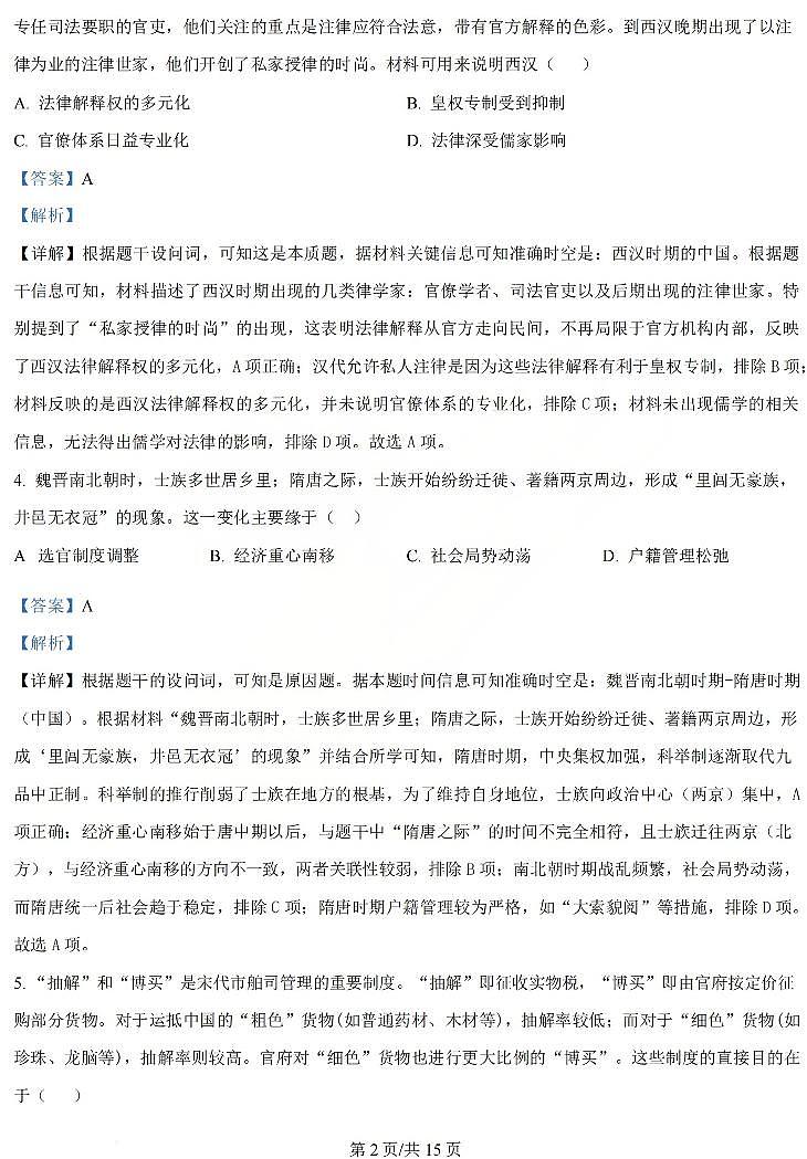 历史答案 山西大学附中25-26学年高三1月考第2页