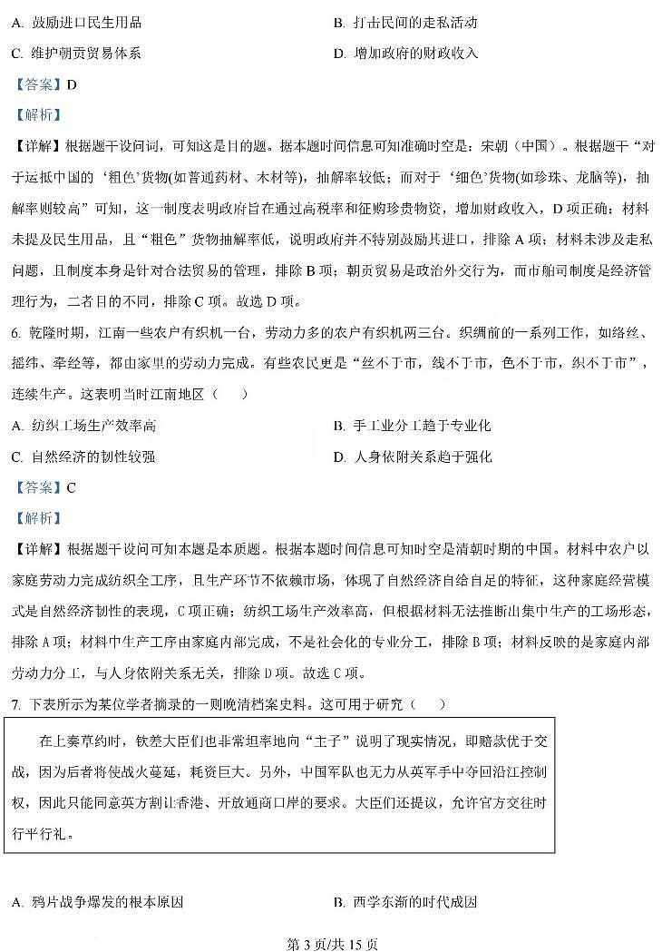 历史答案 山西大学附中25-26学年高三1月考第3页