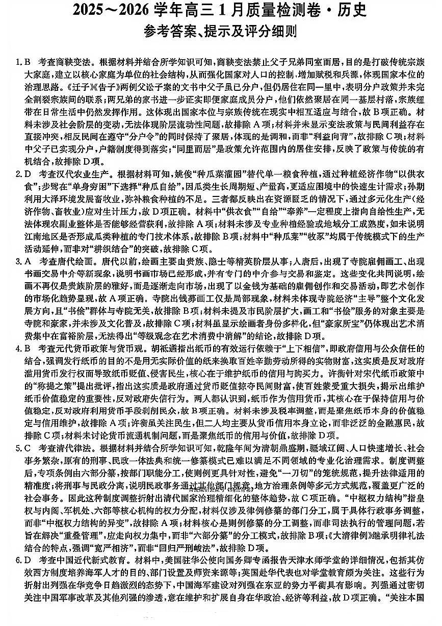 历史答案-卓越联盟2025-2026学年高三1月质量检测第1页