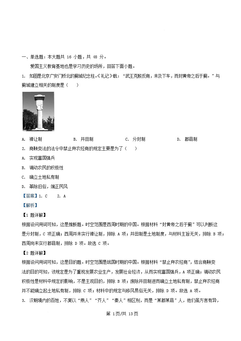 四川省绵阳市2025_2026学年高二历史上学期11月月考试卷含解析第1页