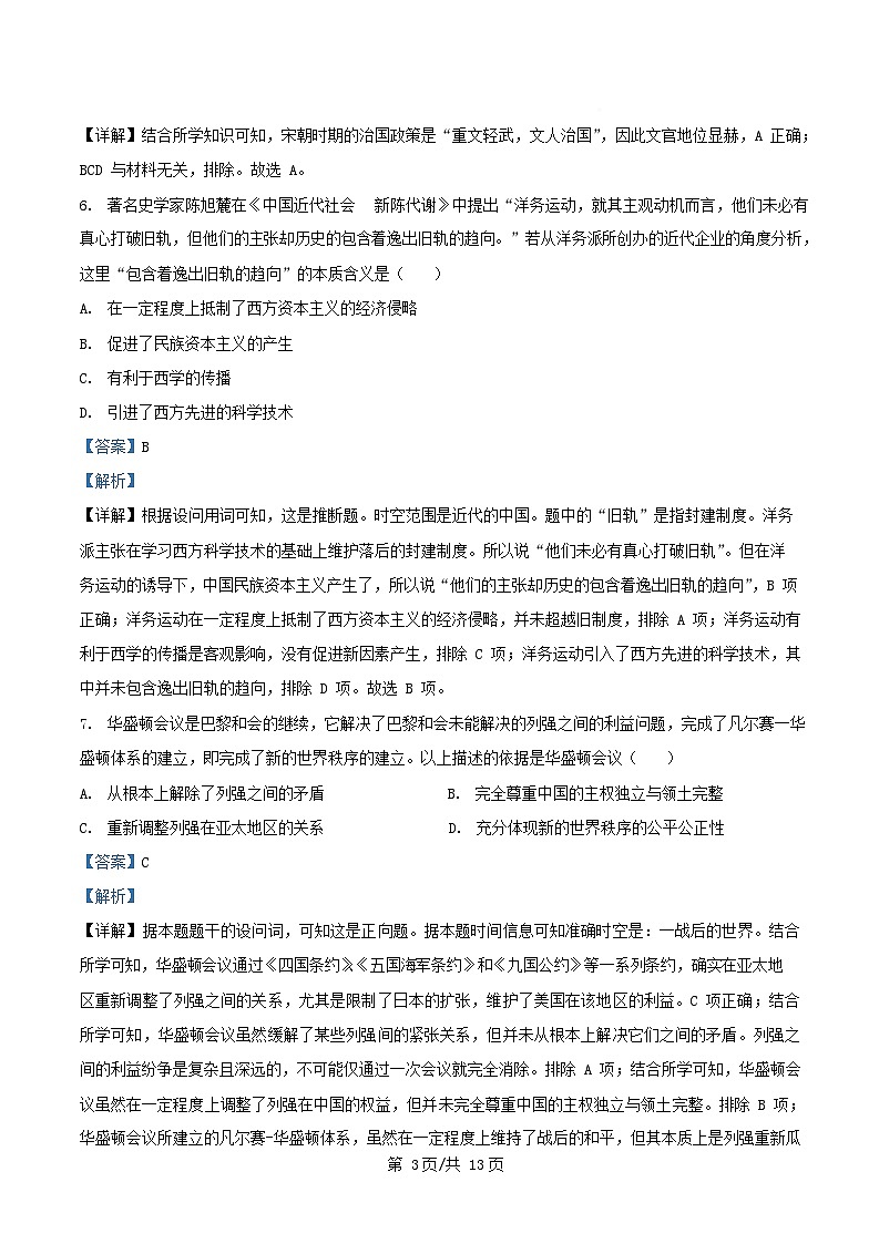 四川省绵阳市2025_2026学年高二历史上学期11月月考试卷含解析第3页