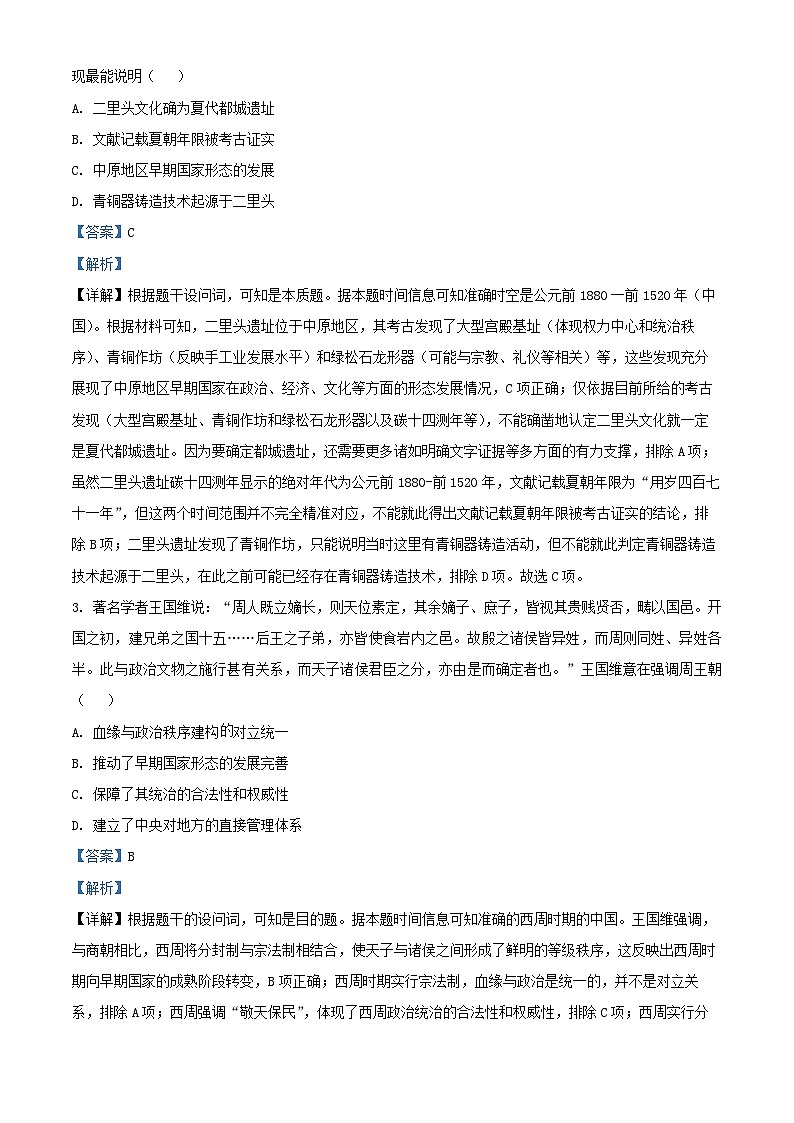 四川省绵阳市2025_2026学年高三历史上学期9月月考试题含解析第2页