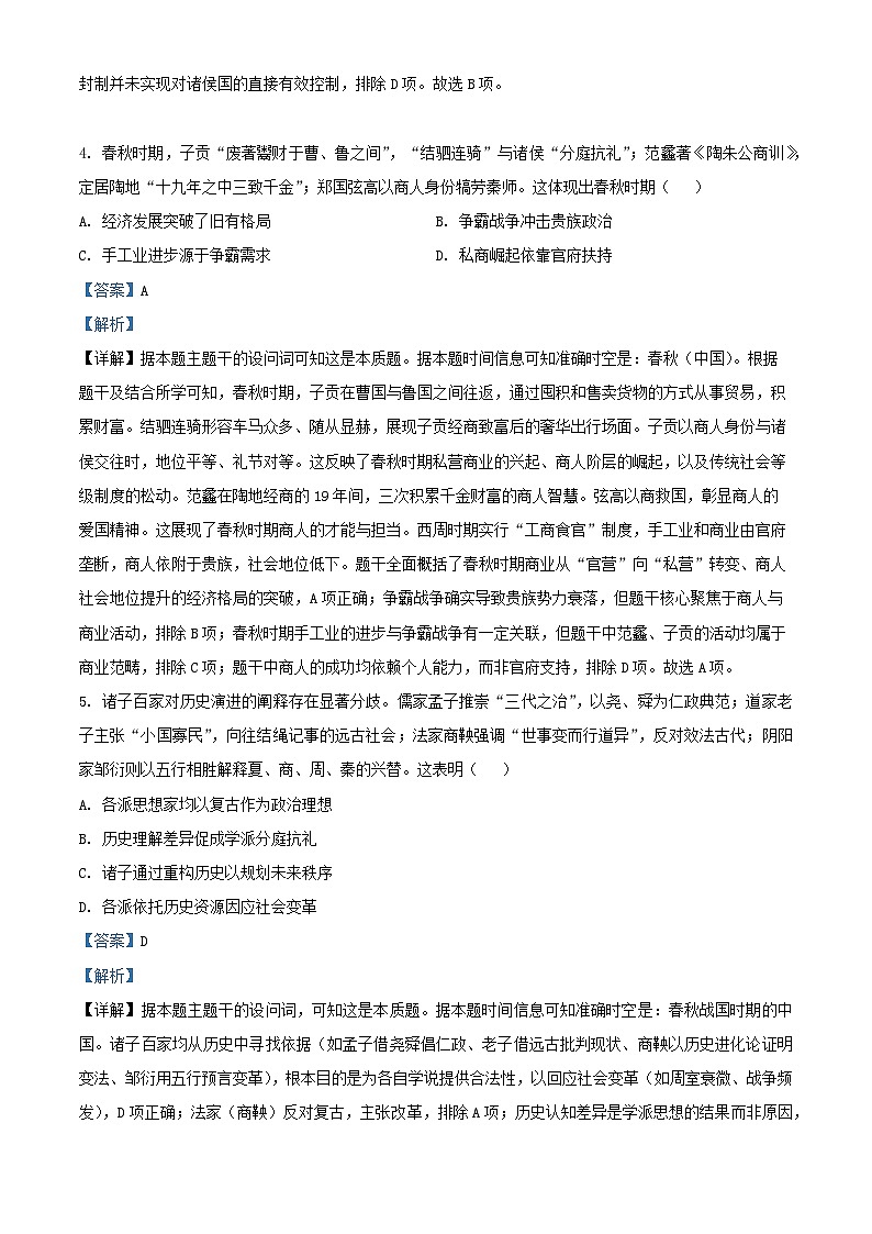 四川省绵阳市2025_2026学年高三历史上学期9月月考试题含解析第3页