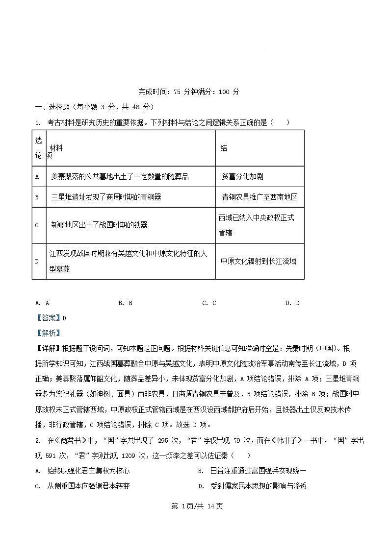 四川省绵阳市2025_2026学年高三历史上学期10月月考试题含解析第1页