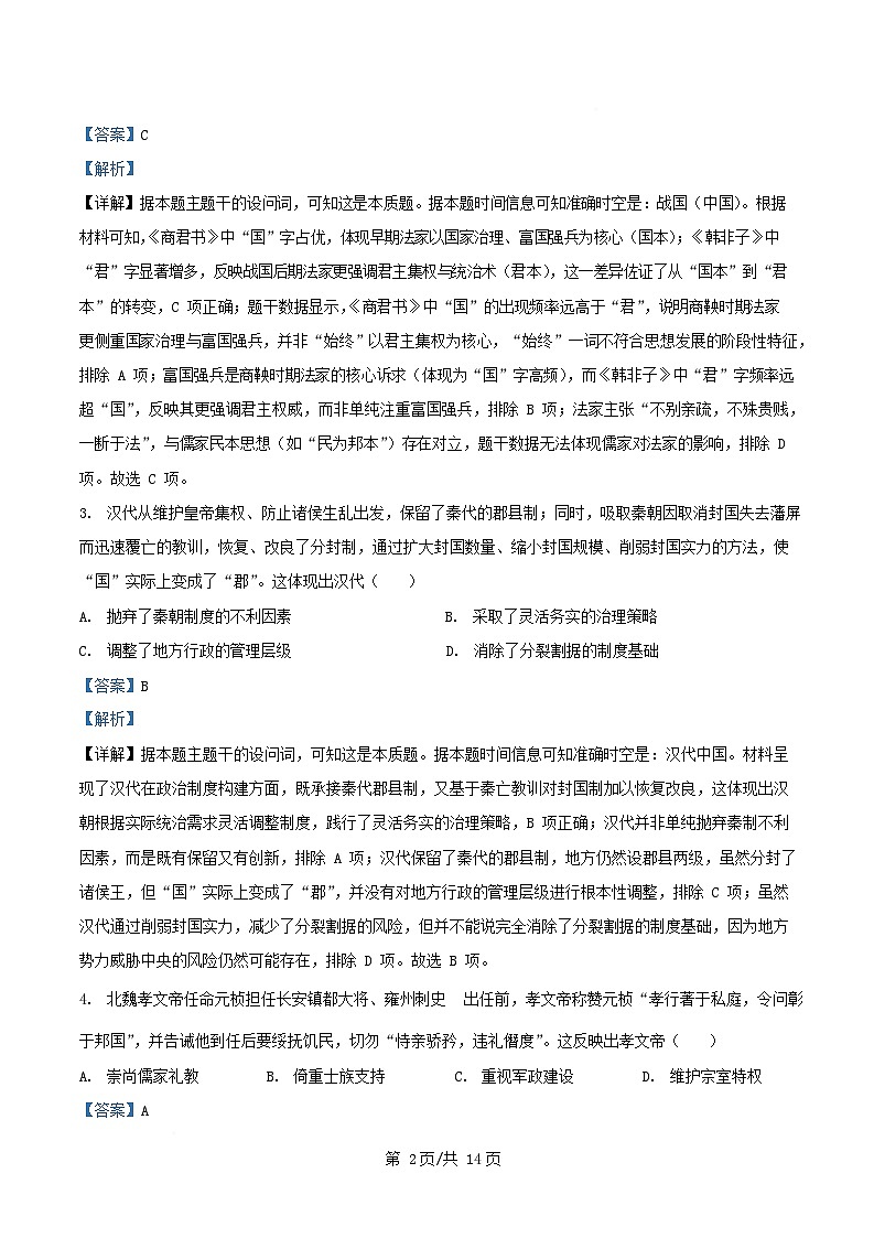 四川省绵阳市2025_2026学年高三历史上学期10月月考试题含解析第2页