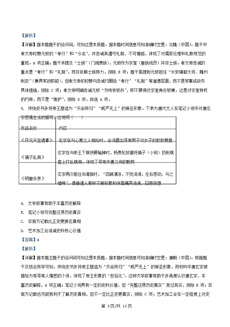 四川省绵阳市2025_2026学年高三历史上学期10月月考试题含解析第3页