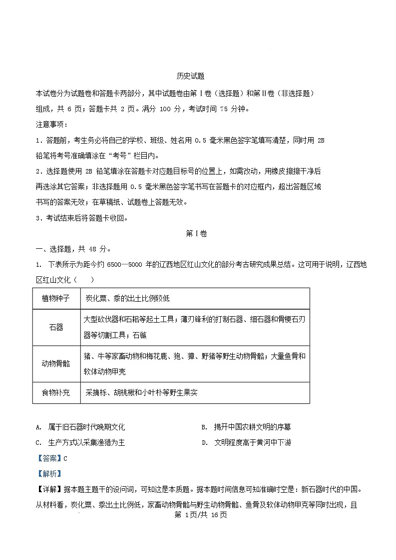 四川省绵阳市2026届高三历史上学期10月月考一诊热身考试试题含解析第1页
