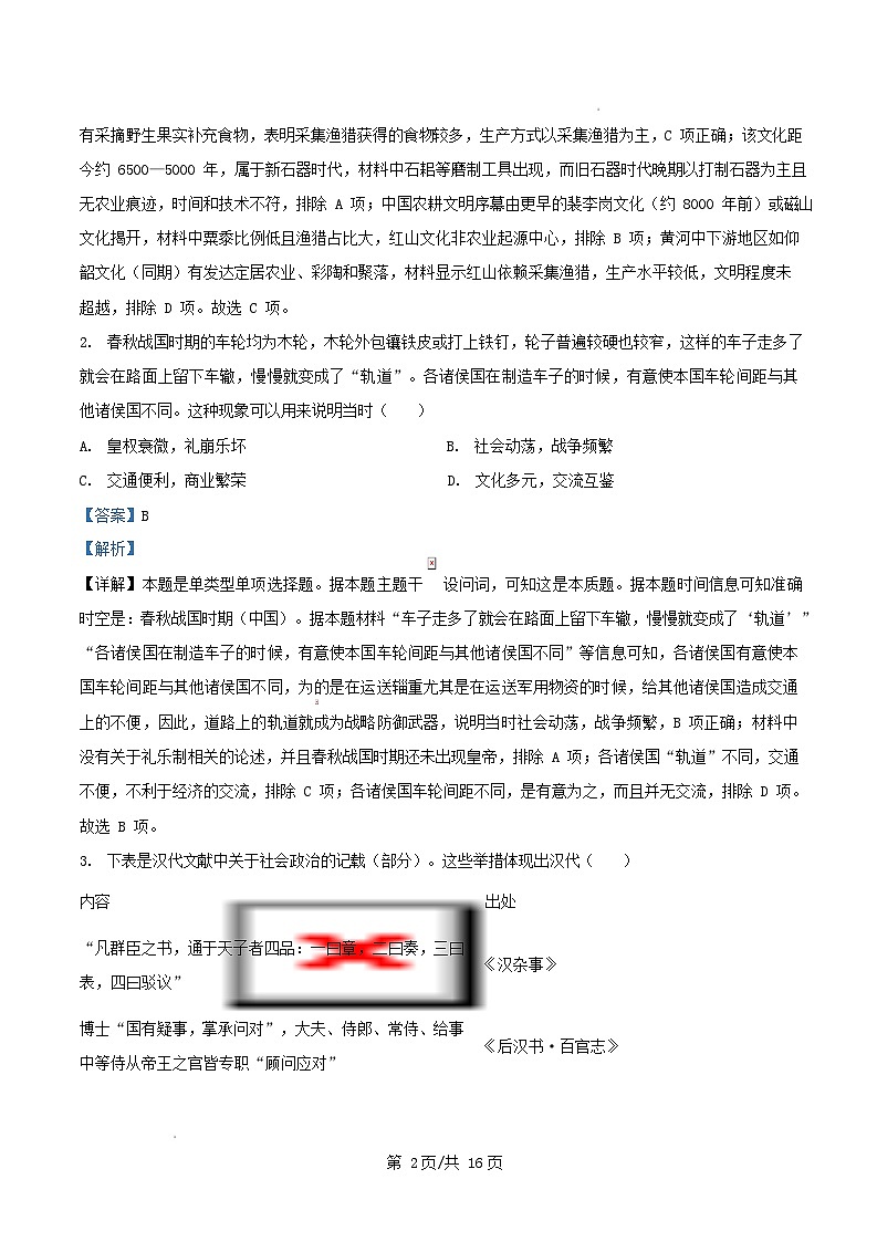 四川省绵阳市2026届高三历史上学期10月月考一诊热身考试试题含解析第2页