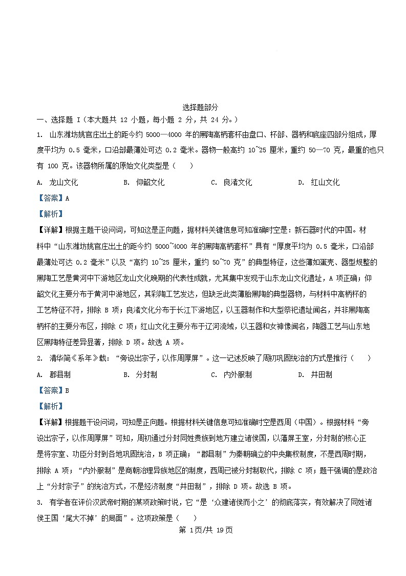 浙江省2025_2026学年高一历史上学期12月月考试题含解析第1页