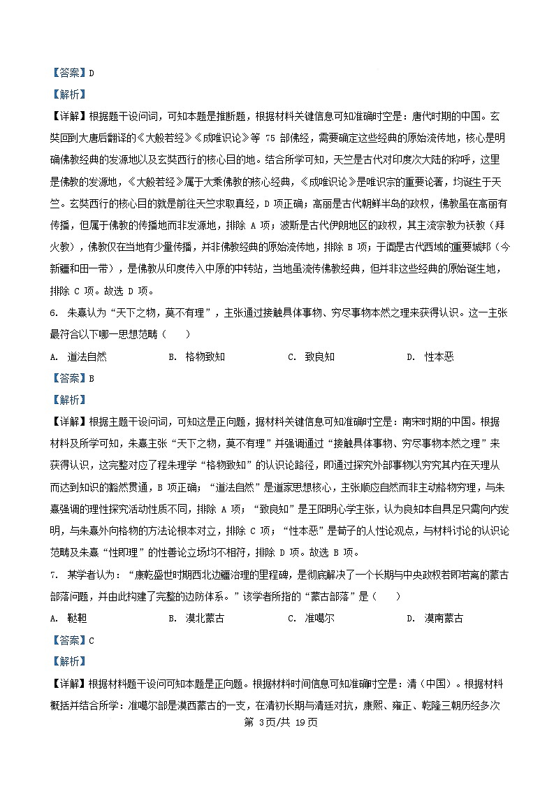 浙江省2025_2026学年高一历史上学期12月月考试题含解析第3页