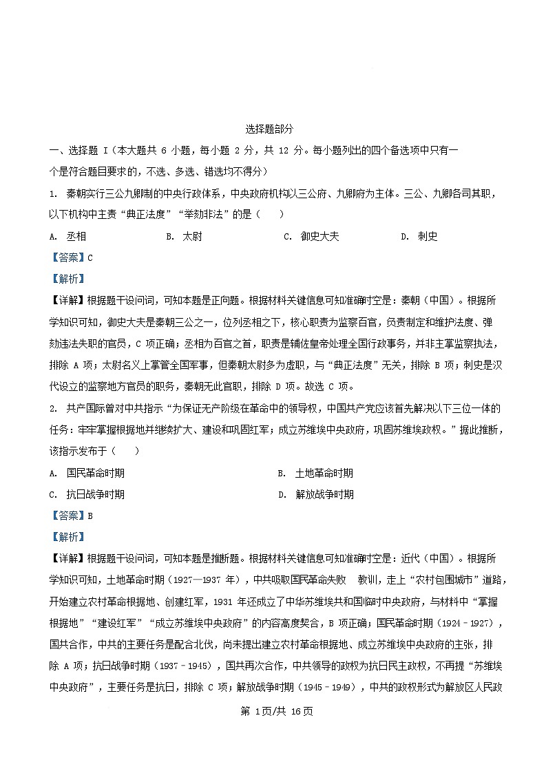 浙江省金华市2025_2026学年高二历史上学期12月月考试题含解析第1页