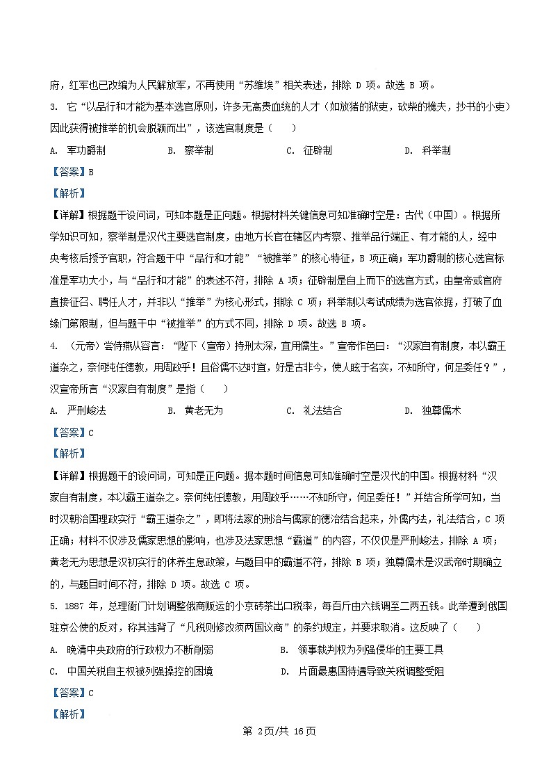 浙江省金华市2025_2026学年高二历史上学期12月月考试题含解析第2页