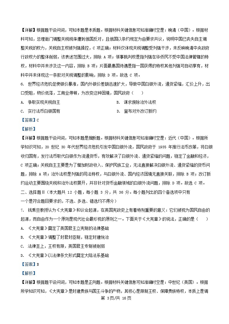 浙江省金华市2025_2026学年高二历史上学期12月月考试题含解析第3页
