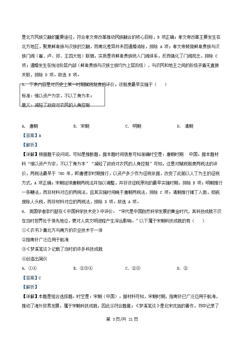 浙江省金华市2025_2026学年高一历史上学期12月月考试题含解析第3页