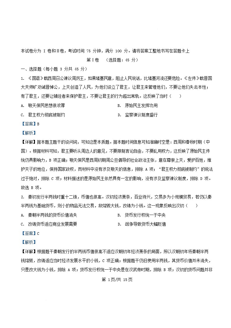 重庆市2025_2026学年高二历史上学期12月定时作业试题含解析第1页