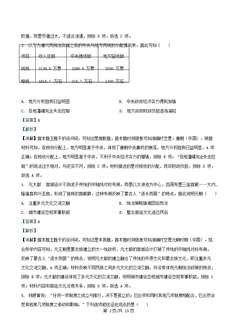 重庆市2025_2026学年高二历史上学期12月定时作业试题含解析第2页