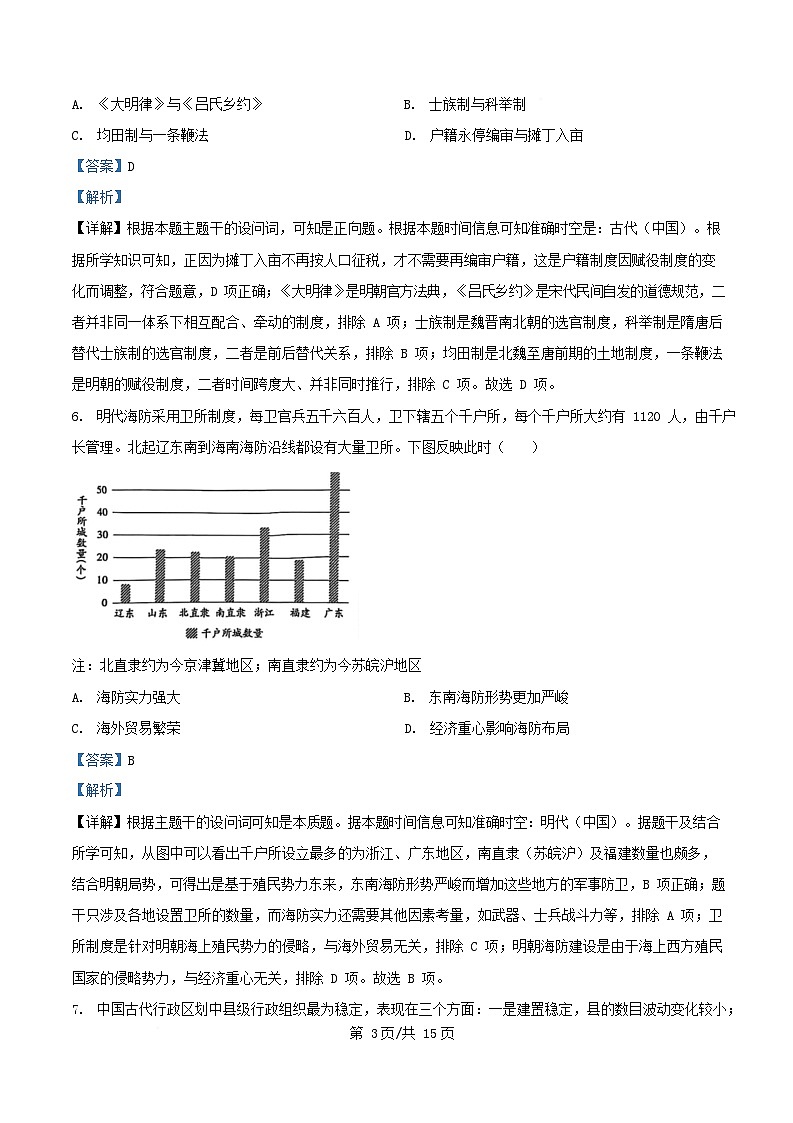 重庆市2025_2026学年高二历史上学期12月定时作业试题含解析第3页