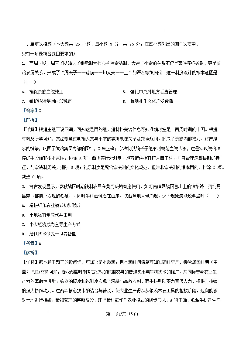重庆市丰都县2025_2026学年高三历史上学期12月月考试题含解析第1页