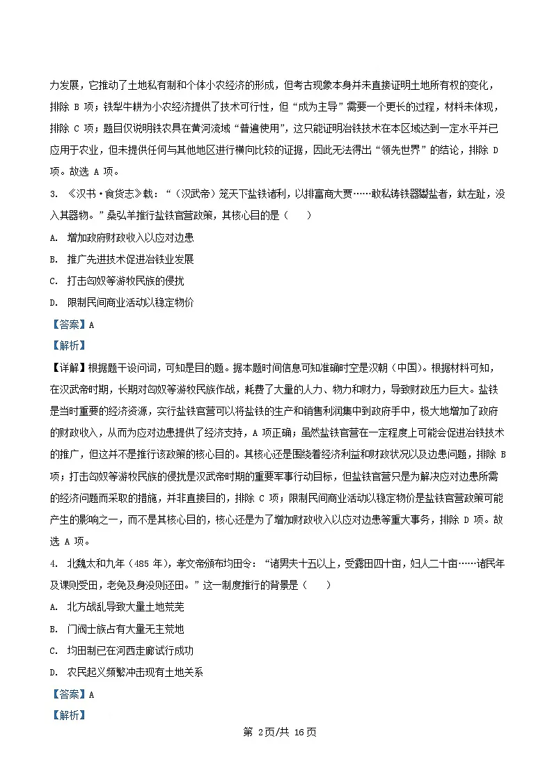 重庆市丰都县2025_2026学年高三历史上学期12月月考试题含解析第2页