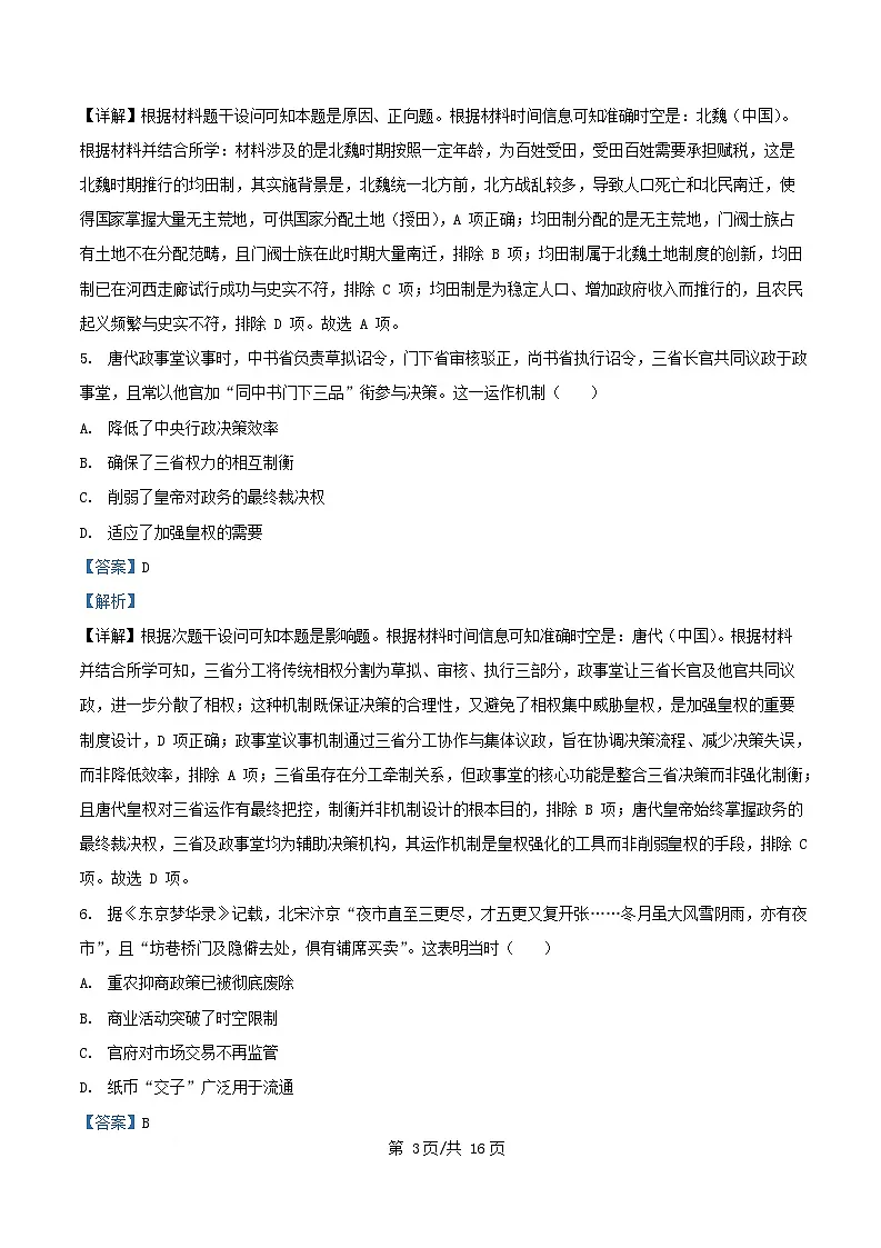 重庆市丰都县2025_2026学年高三历史上学期12月月考试题含解析第3页