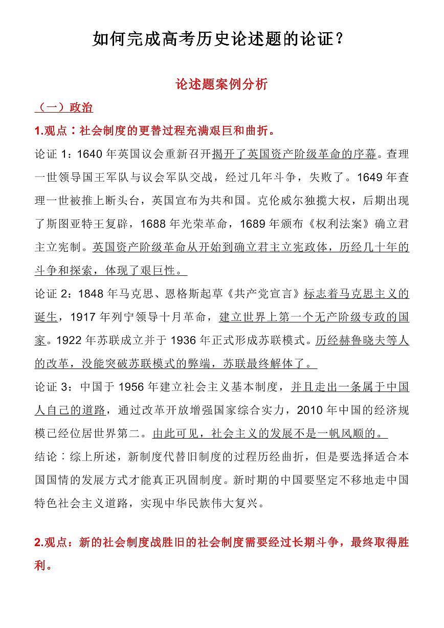 如何完成高考历史论述题的论证（共30页）知识清单第1页