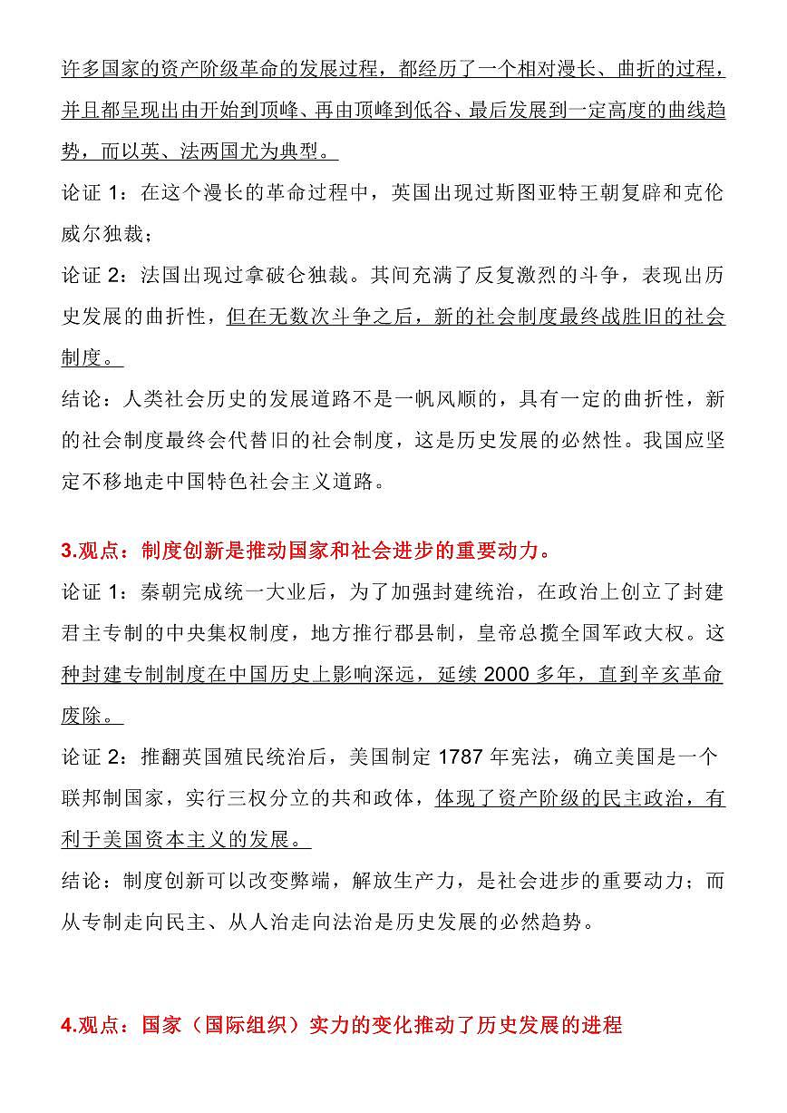 如何完成高考历史论述题的论证（共30页）知识清单第2页