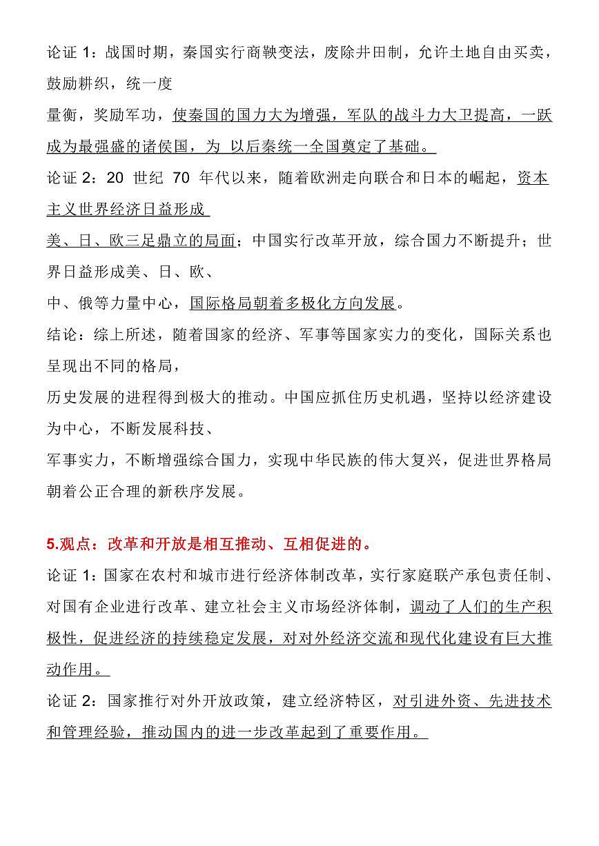 如何完成高考历史论述题的论证（共30页）知识清单第3页