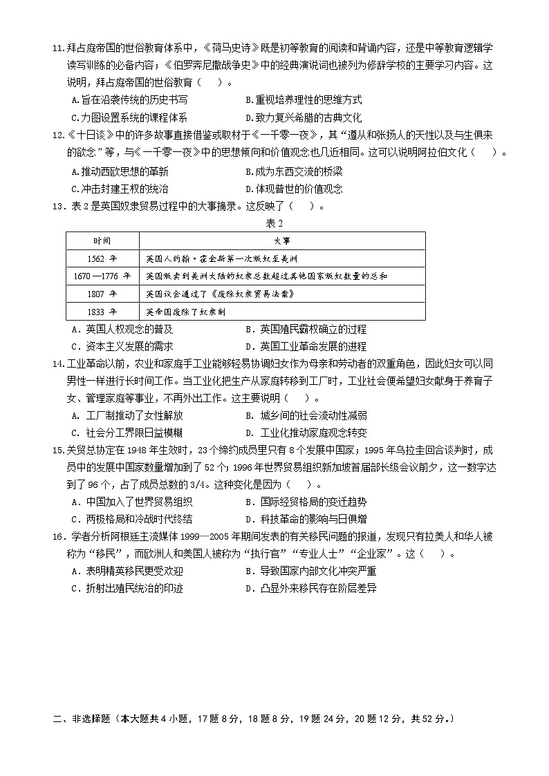 福建省泉州市四校高二下学期期中联考历史试题-A4第3页