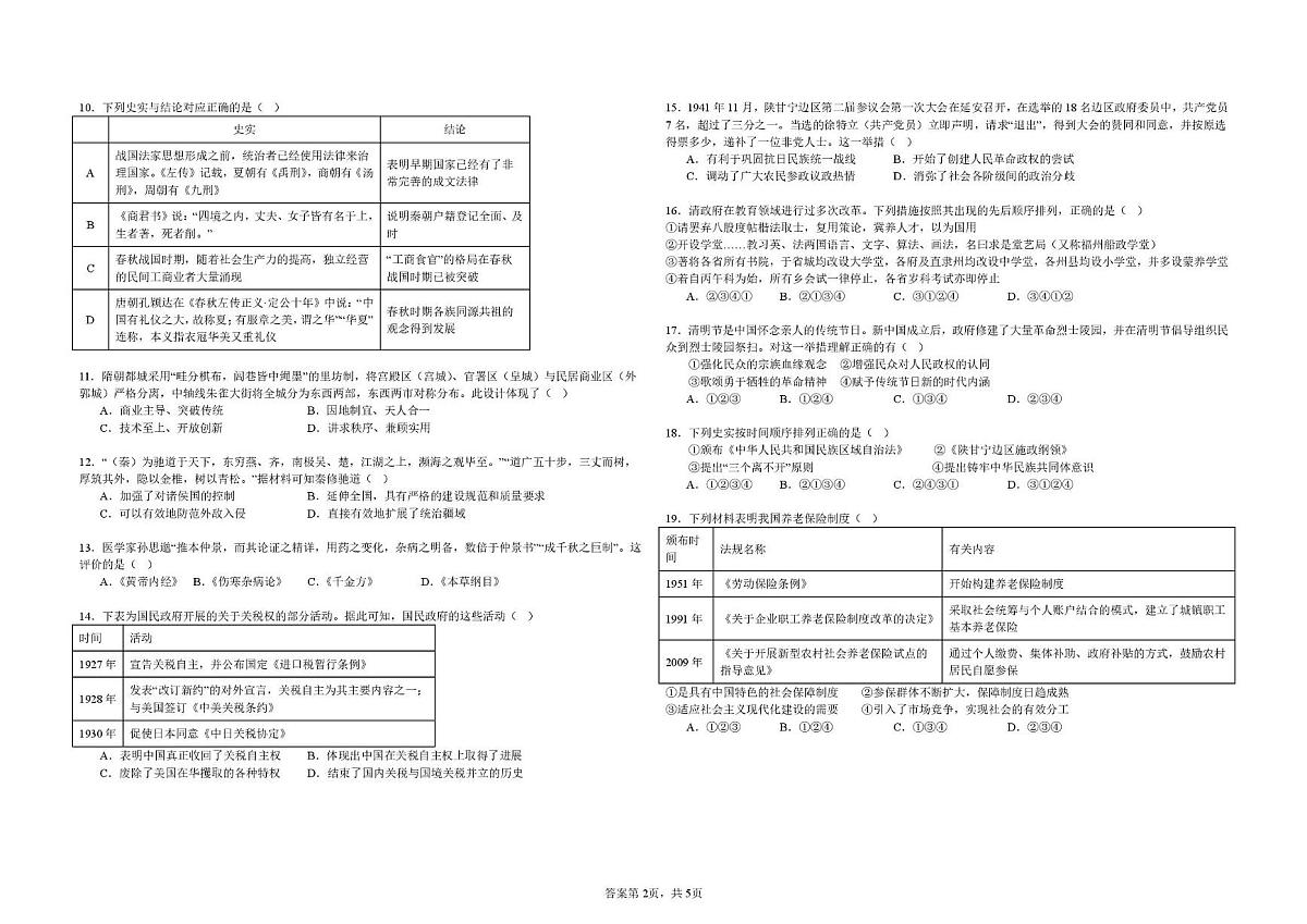 北京市怀柔区第二中学2025-2026学年高二上学期期末考试历史试题第2页