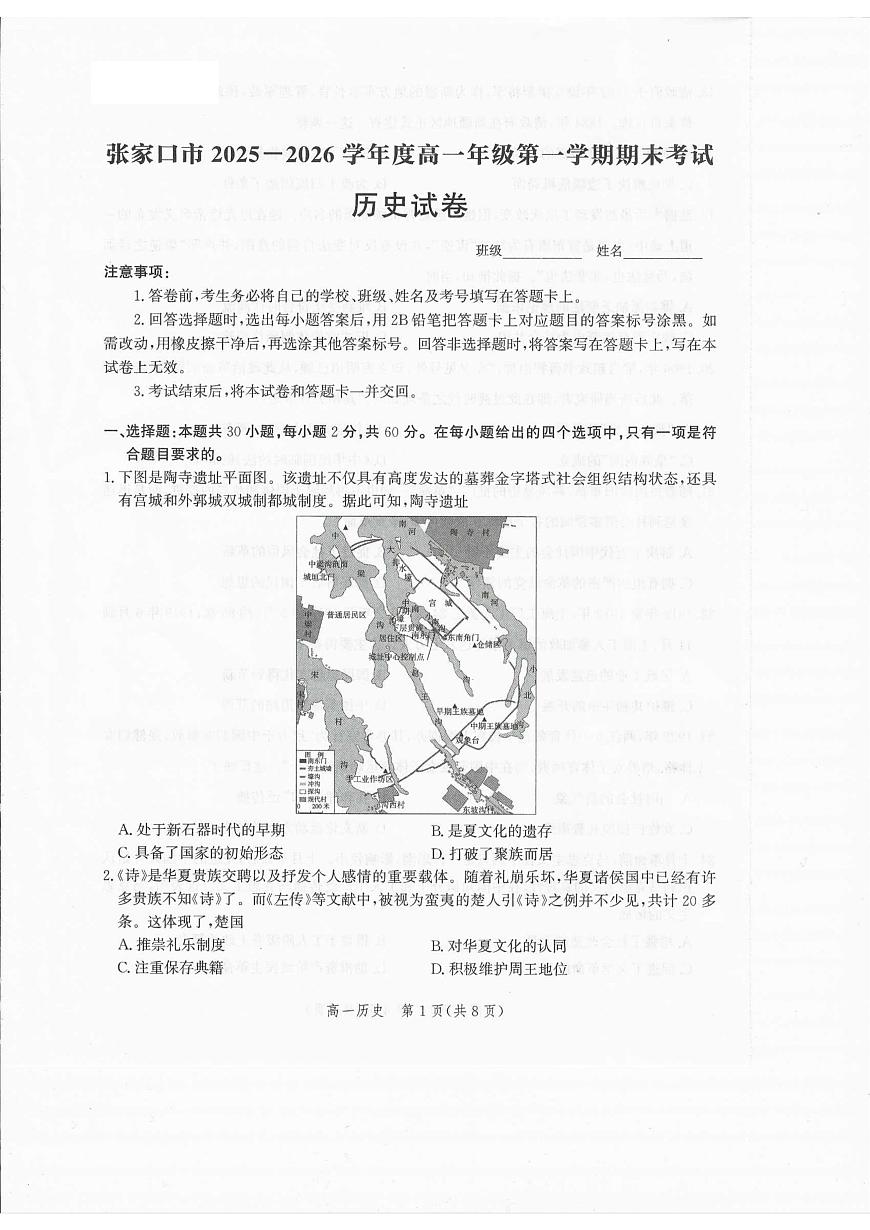 河北省张家口市2025-2026学年高一上学期期末考试历史试题第1页