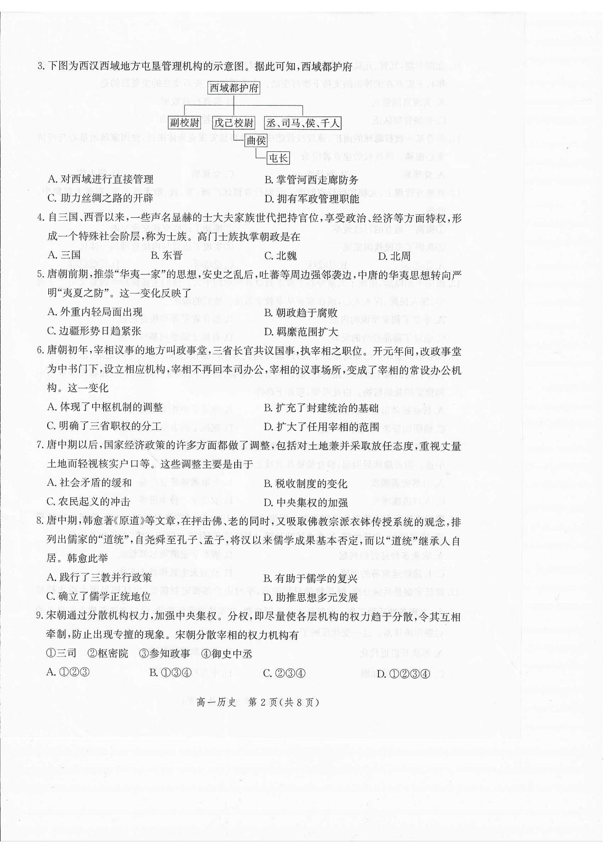 河北省张家口市2025-2026学年高一上学期期末考试历史试题第2页