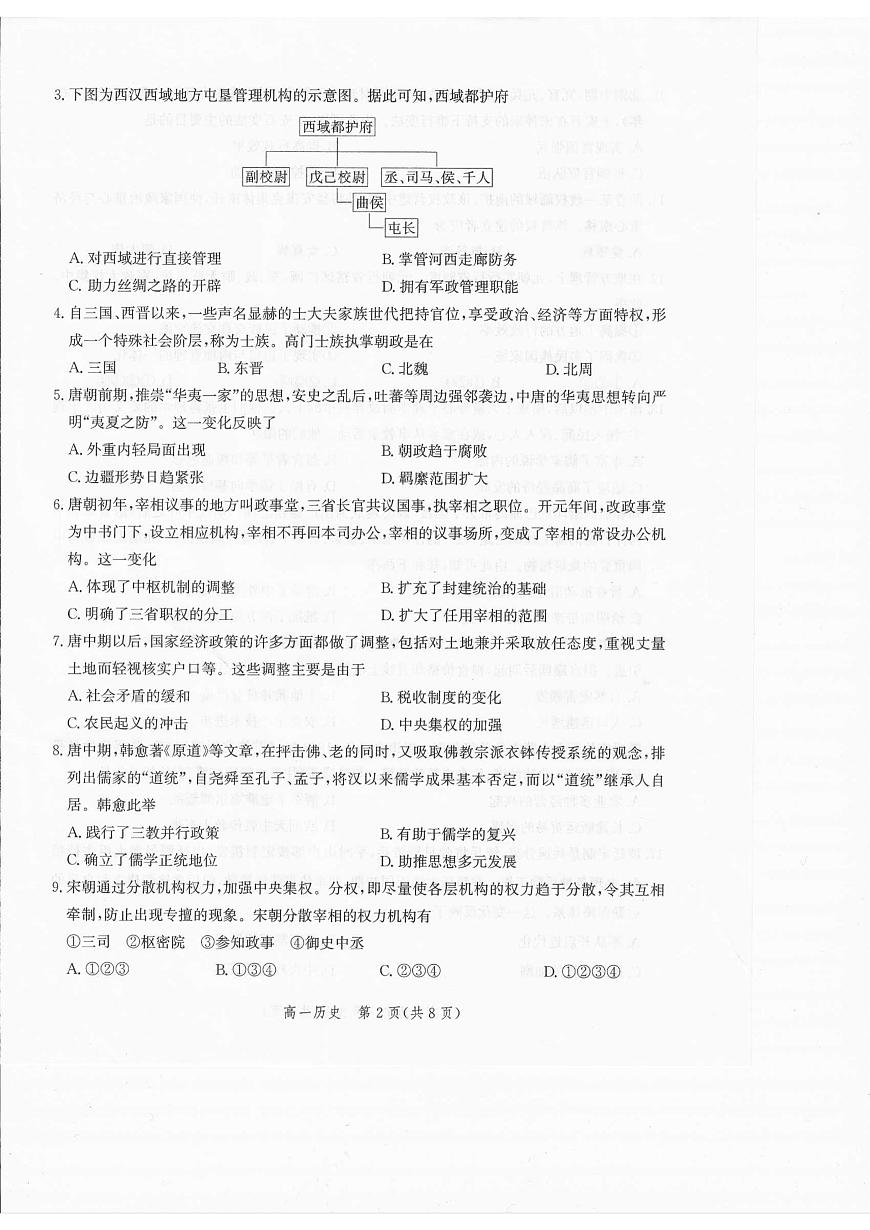 河北省张家口市2025-2026学年高一上学期期末考试历史试题第2页