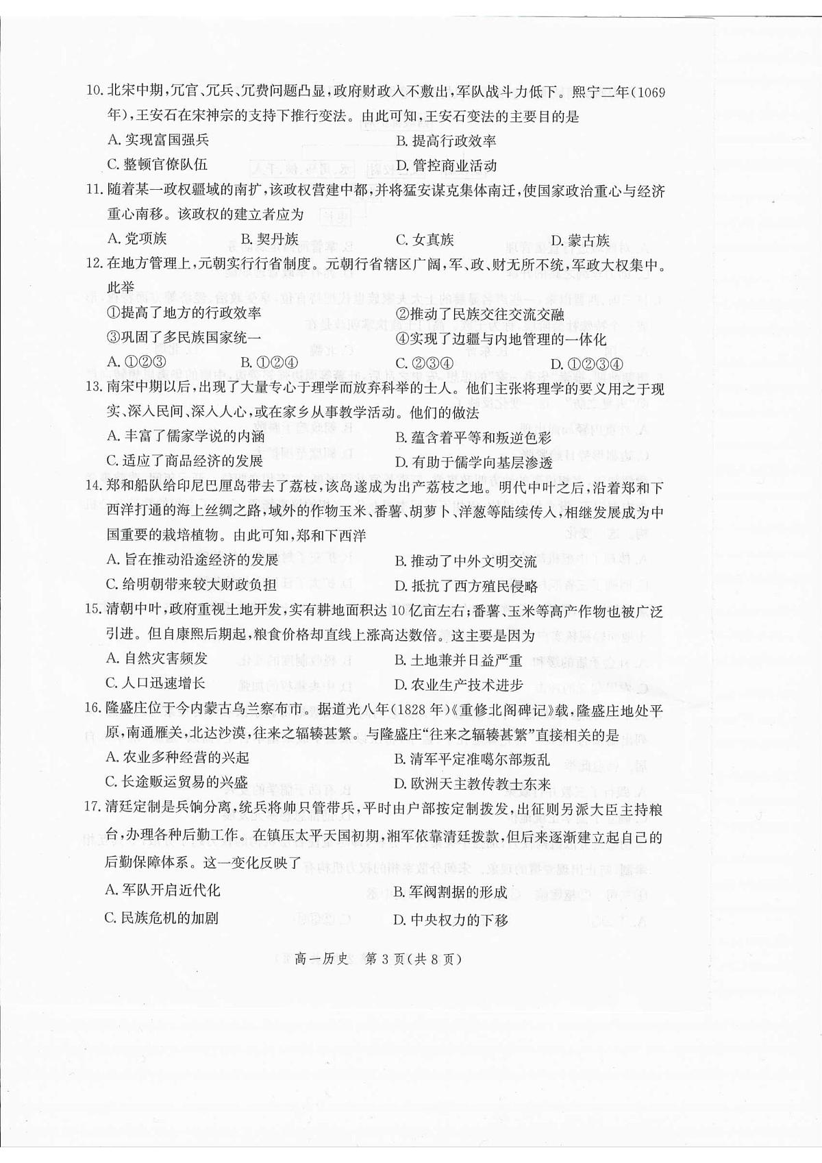 河北省张家口市2025-2026学年高一上学期期末考试历史试题第3页