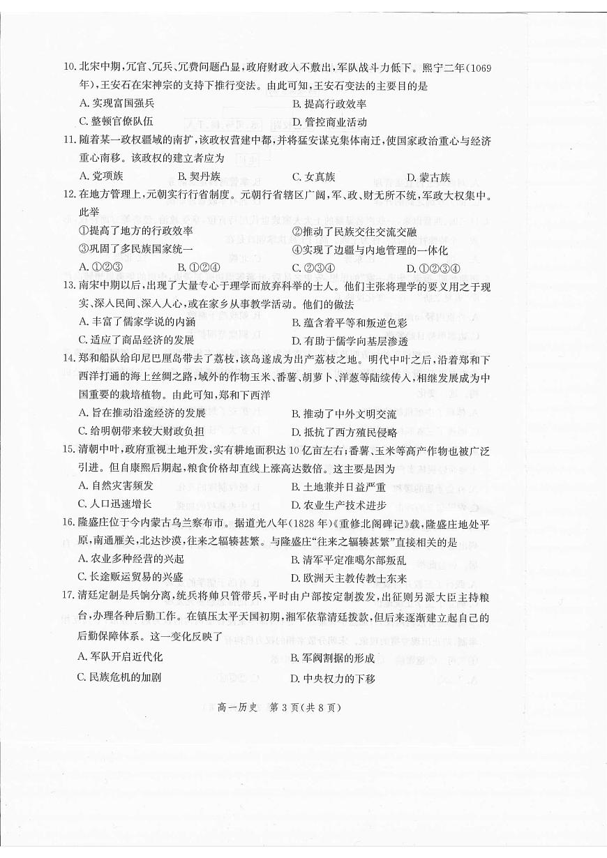 河北省张家口市2025-2026学年高一上学期期末考试历史试题第3页