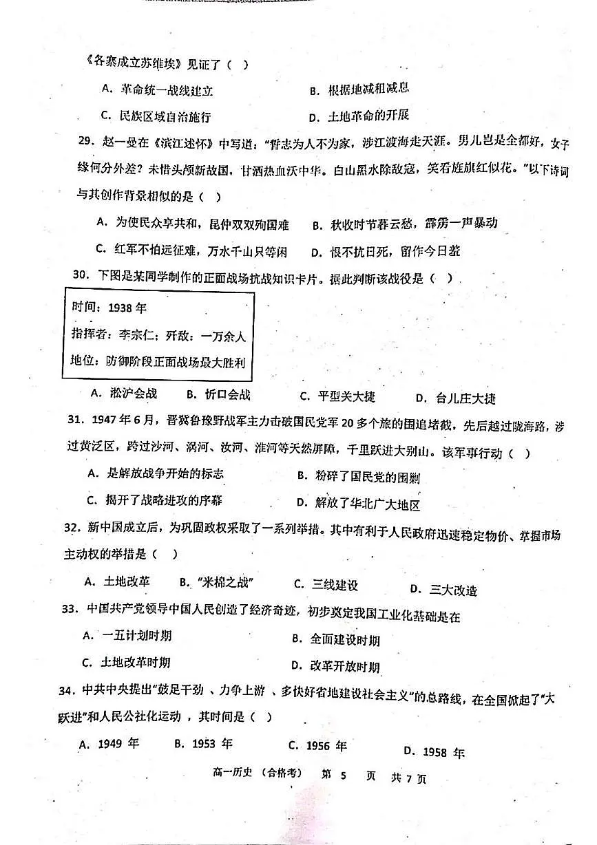 黑龙江省牡丹江市名校协作体2025-2026学年高一上学期期末考试历史（合格考）试题第3页