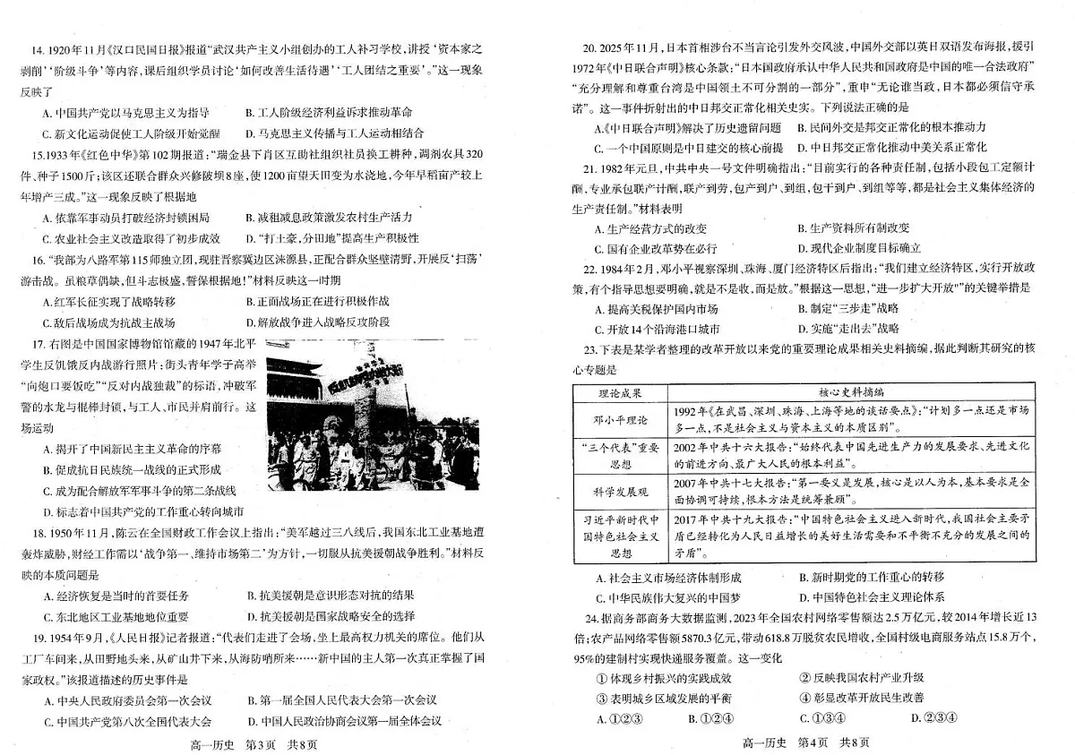 辽宁省朝阳市第一高级中学2025-2026学年高一上学期期末考试历史试题第2页
