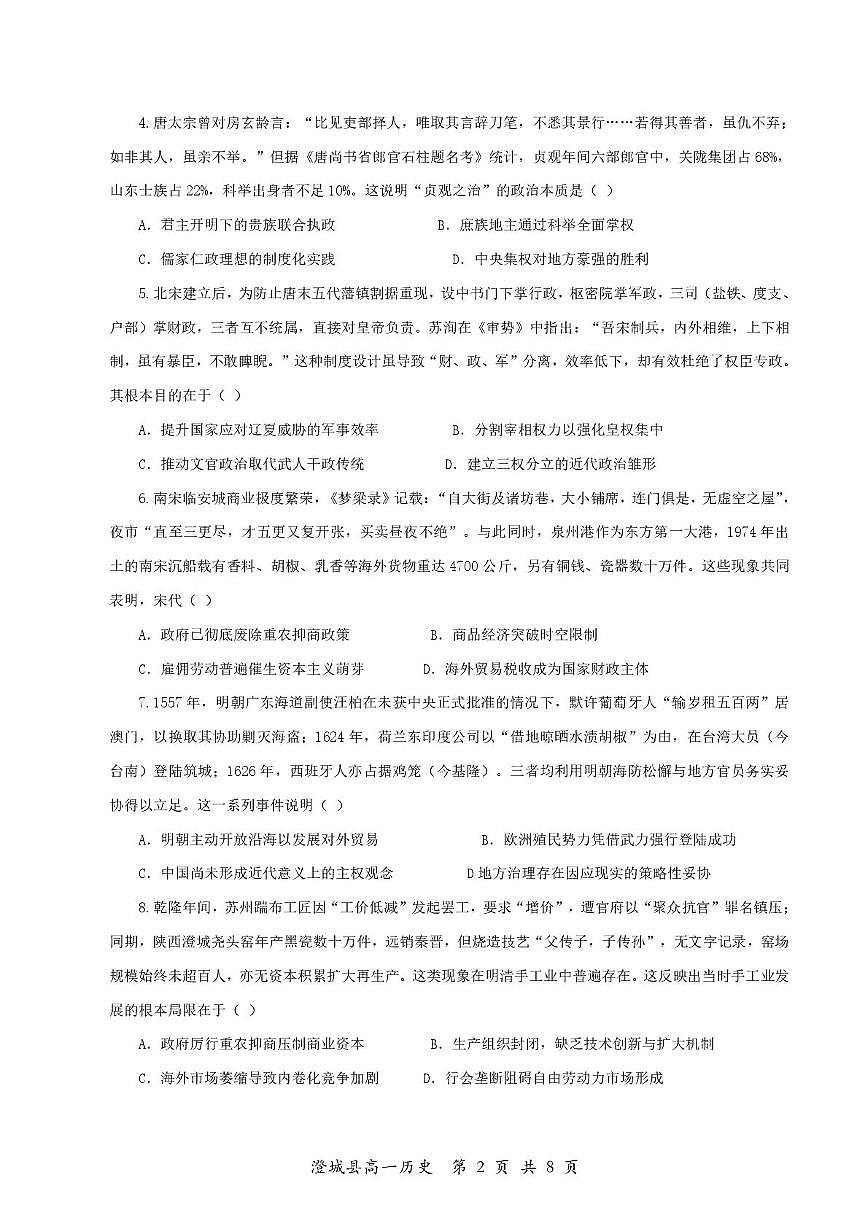 陕西省渭南市澄城县2025-2026学年高一上学期期末考试历史试题第2页