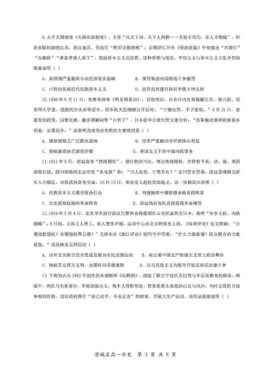 陕西省渭南市澄城县2025-2026学年高一上学期期末考试历史试题第3页