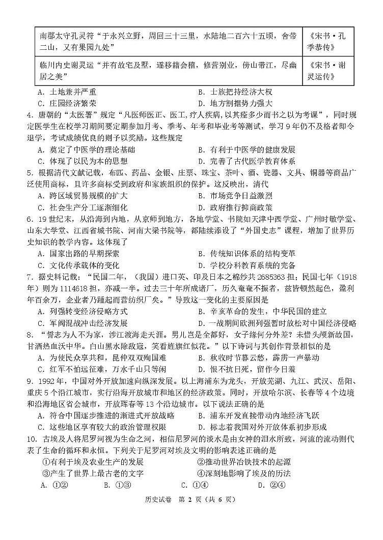 2026届江苏省部分学校高三上学期一模考前调研测试历史试卷（高考模拟）第2页