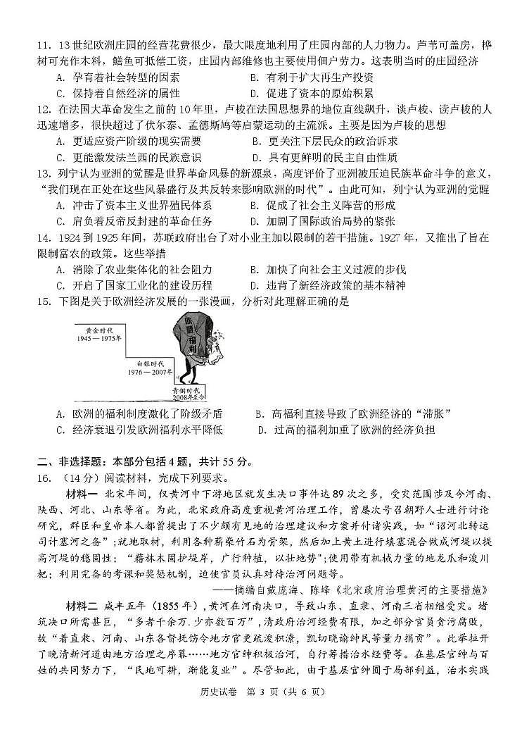 2026届江苏省部分学校高三上学期一模考前调研测试历史试卷（高考模拟）第3页