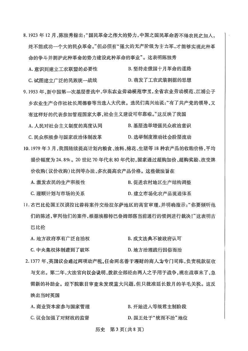 2026届河南省新乡市、鹤壁市、安阳市、焦作市高三上学期一模历史试题（高考模拟）第3页