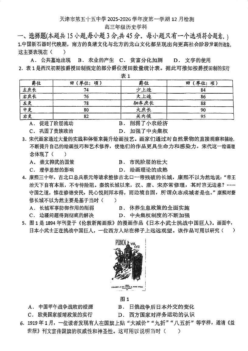 天津市第五十五中学2025-2026学年高三上学期12月月考历史试卷（月考）第1页