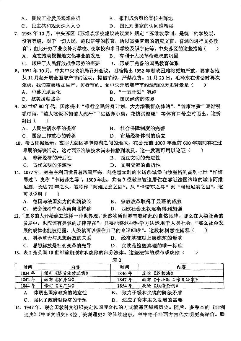 天津市第五十五中学2025-2026学年高三上学期12月月考历史试卷（月考）第2页