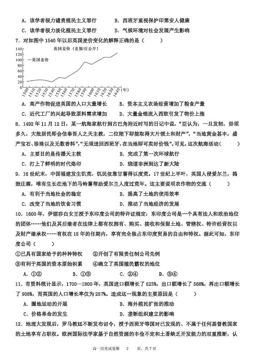 天津市武清区天和城实验中学2023-2024学年高一下学期第二次月考历史试题（月考）第2页