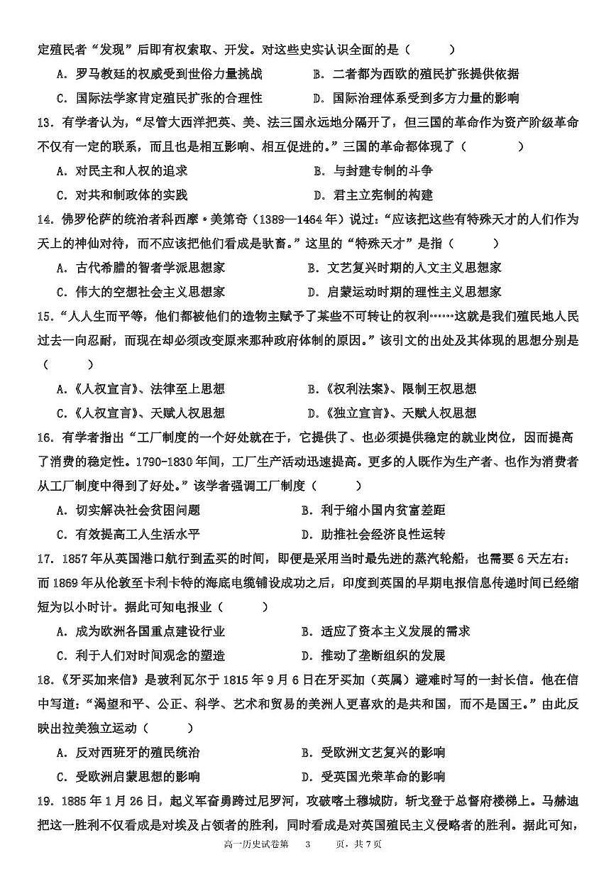 天津市武清区天和城实验中学2023-2024学年高一下学期第二次月考历史试题（月考）第3页