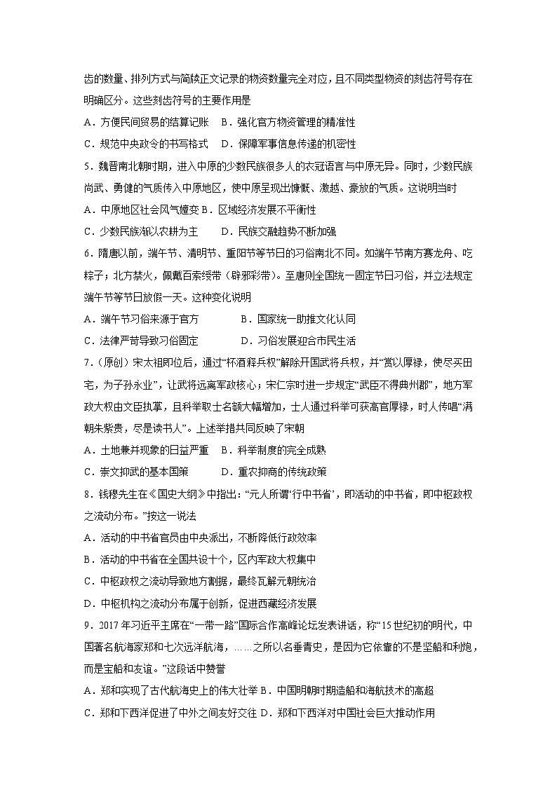 2025-2026学年黑龙江省高一上学期期末模拟卷历史试卷（学生版）第2页