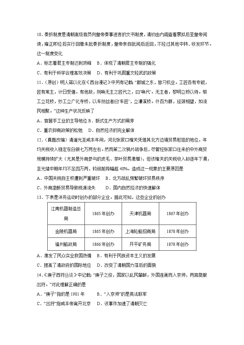 2025-2026学年黑龙江省高一上学期期末模拟卷历史试卷（学生版）第3页