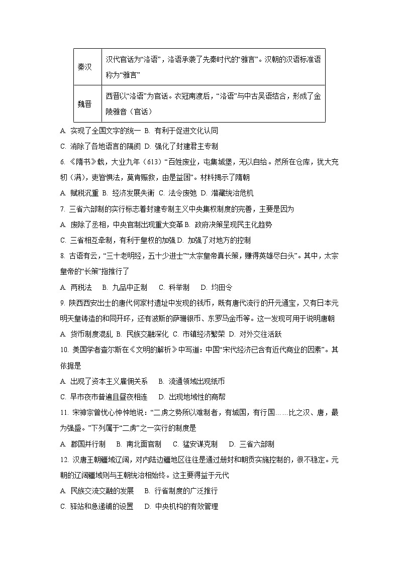 2025-2026学年福建省龙岩市高一上学期期末考试（一）历史试卷（学生版）第2页